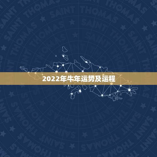 2022年牛年运势及运程，2022年属羊人的全年运势