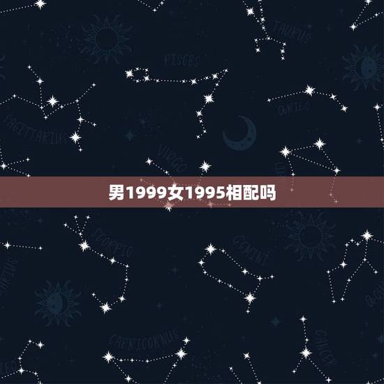 男1999女1995相配吗,欢乐斗地主免费版 男1999女1995相配吗,欢乐斗地主免费版