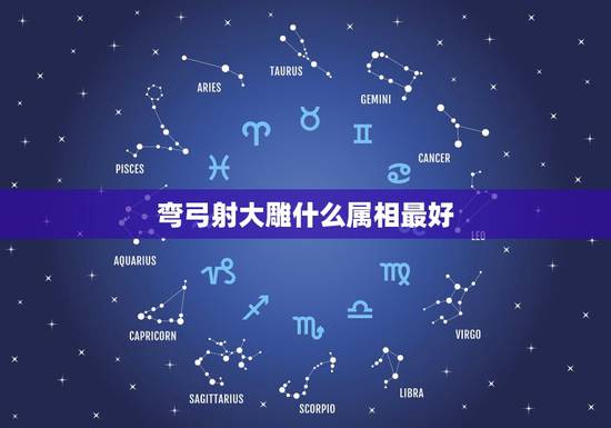 弯弓射大雕什么属相最好，锄禾日当午，清明上河图，弯弓射大雕。下句该是什