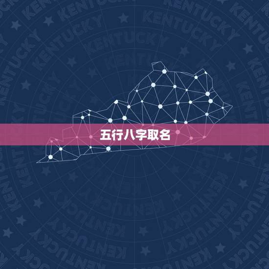 五行八字取名,五行属金的字有哪些. 五行八字取名,五行属金的字有哪些.