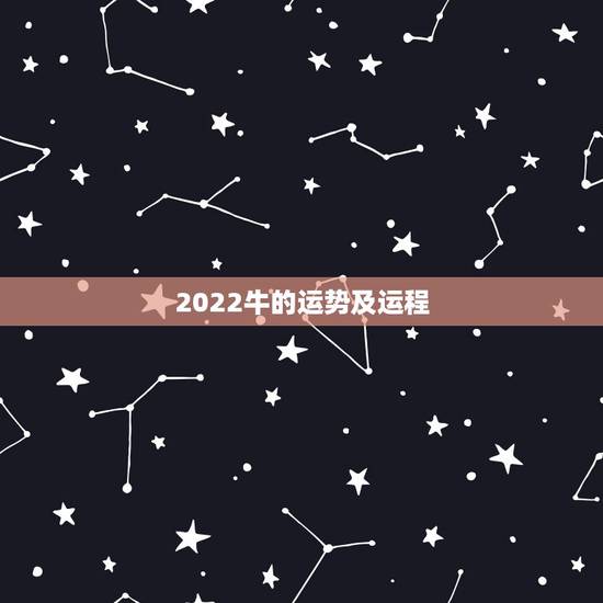 2022牛的运势及运程,1950年属虎2022年运势及运程? 2022牛的运势及运程,1950年属虎2022年运势及运程?