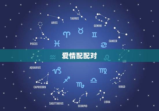 爱情配配对,关于爱情配对的问题 爱情配配对,关于爱情配对的问题