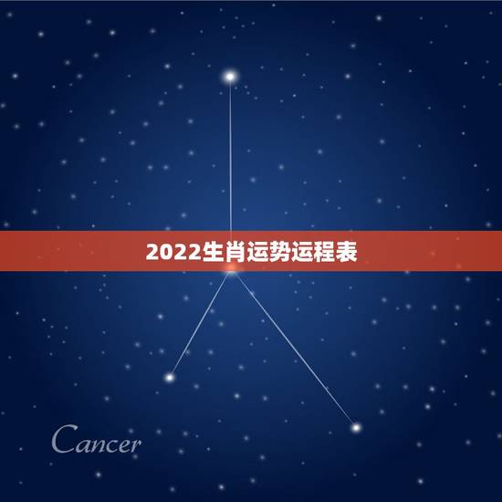2022生肖运势运程表,属马人2022 年运势 2022生肖运势运程表,属马人2022 年运势
