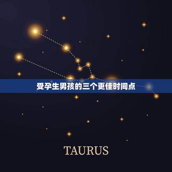 受孕生男孩的三个更佳时间点,2022 年清宫表生男生女图 受孕生男孩的三个更佳时间点,2022 年清宫表生男生女图