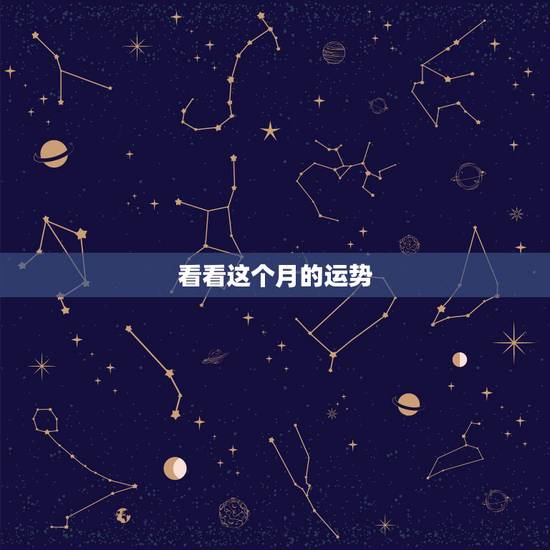 看看这个月的运势，2022 年天秤座全年运势塔罗