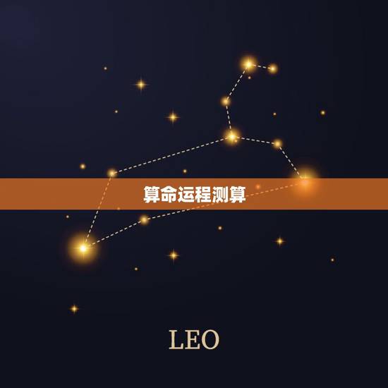 算命运程测算,算命 算运程 算命运程测算,算命 算运程