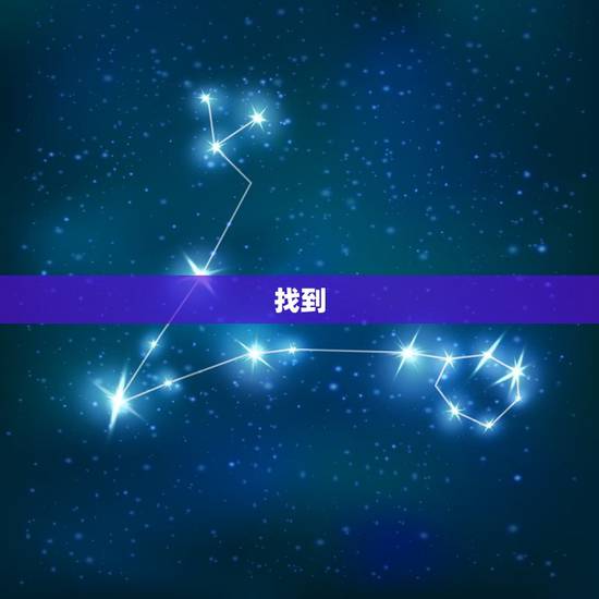 找到，找到细思极恐的12处地方