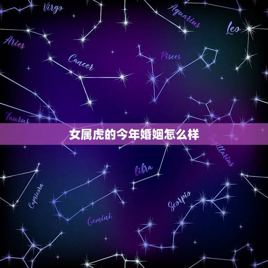 女属虎的今年婚姻怎么样，属鼠女的婚姻与命运