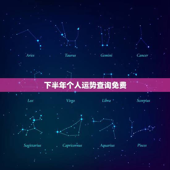 下半年个人运势查询免费，73年属牛女2021年下半年运势？