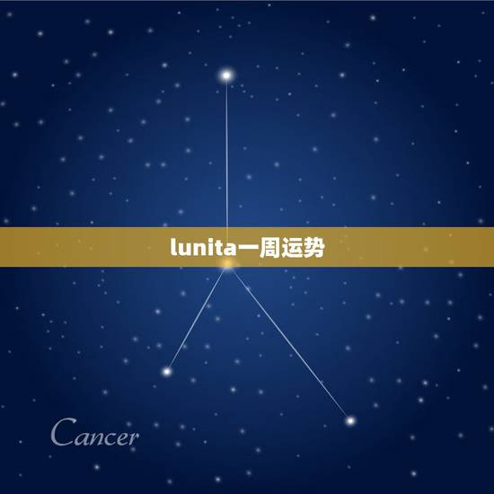 lunita一周运势,测试一星期的运势塔罗牌怎样的牌阵有效? lunita一周运势,测试一星期的运势塔罗牌怎样的牌阵有效?