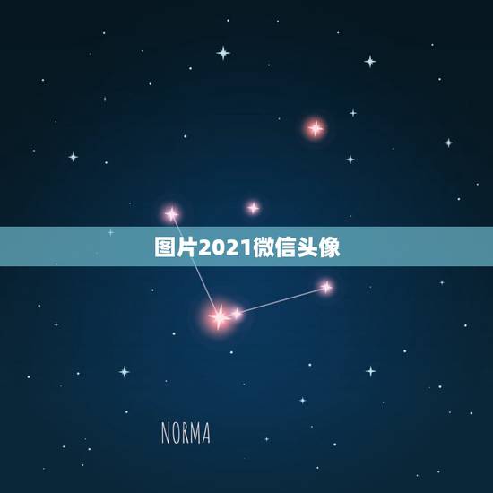 图片2021微信头像,2021年属鼠微信头像用高山流水图片好吗 图片2021微信头像,2021年属鼠微信头像用高山流水图片好吗