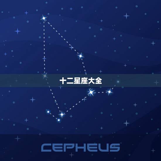 十二星座大全 排名 星座综合排名 十二星座大全 排名 星座综合排名