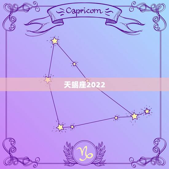 天蝎座2022.7.25运势星座屋，天蝎座的运势