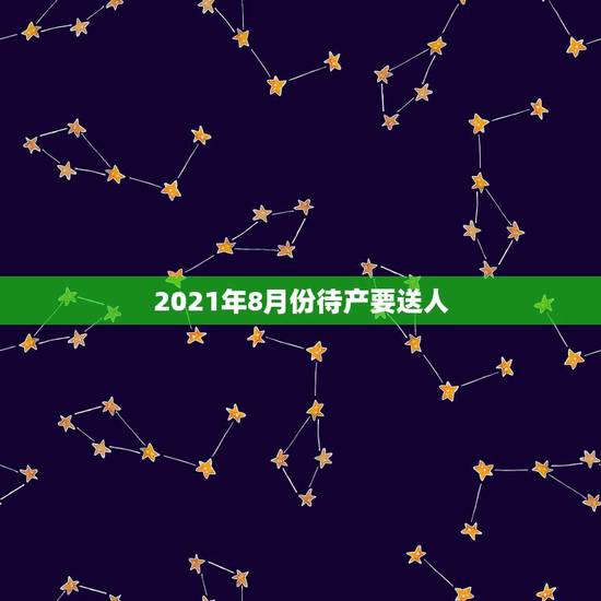 2021年8月份待产要送人,谢娜晒照过节,餐桌透露在上海家中,她是否已 2021年8月份待产要送人,谢娜晒照过节,餐桌透露在上海家中,她是否已