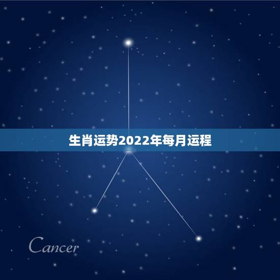生肖运势2022年每月运程,2022生肖狗的运势大全 生肖运势2022年每月运程,2022生肖狗的运势大全