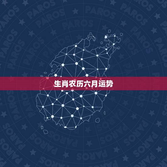 生肖农历六月运势,2015年十二生肖属鼠农历六月份运势麦玲玲 生肖农历六月运势,2015年十二生肖属鼠农历六月份运势麦玲玲