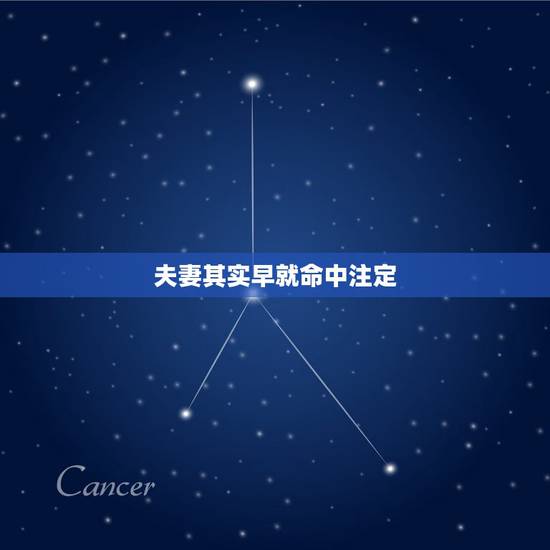 夫妻其实早就命中注定，里说，鼻子代表配偶，为什么啊？