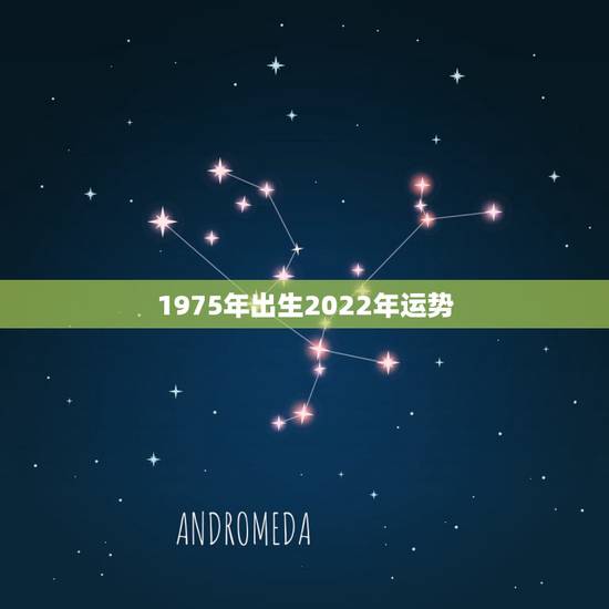 1975年出生2022年运势,75年男的属兔2022年的运气 1975年出生2022年运势,75年男的属兔2022年的运气