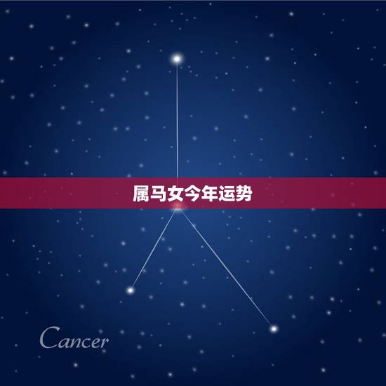 属马女今年运势,1990年属马人2015年运势,今年属马的运势如何? 属马女今年运势,1990年属马人2015年运势,今年属马的运势如何?