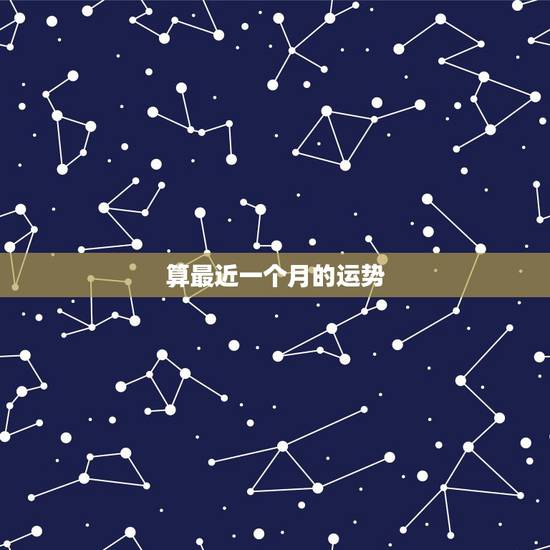 算最近一个月的运势 塔罗最近三个月运势 算最近一个月的运势 塔罗最近三个月运势