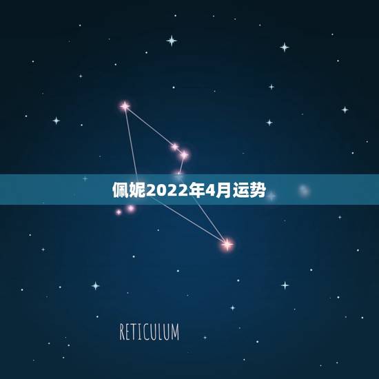佩妮2022年4月运势,emily为什么退出生活大爆炸 佩妮2022年4月运势,emily为什么退出生活大爆炸