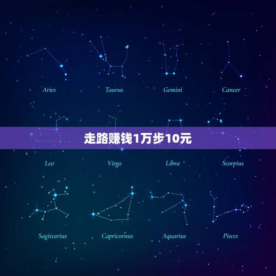 走路赚钱1万步10元,走路赚钱1万步10元 走路赚钱1万步10元,走路赚钱1万步10元