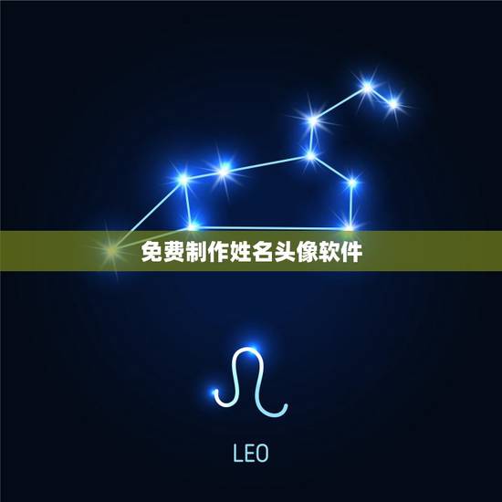 免费制作姓名头像软件,有没有制作头像添加姓名手机号职业的软件? 免费制作姓名头像软件,有没有制作头像添加姓名手机号职业的软件?