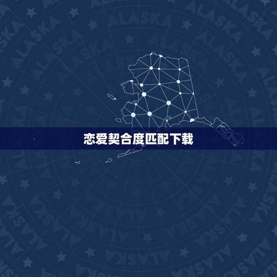 恋爱契合度匹配下载，求想飞升就谈恋爱全文＋番外txt
