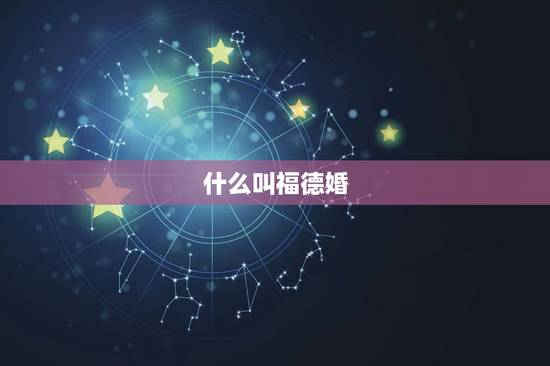 什么叫福德婚,世界七大爱情圣地的英国斯特拉福德 什么叫福德婚,世界七大爱情圣地的英国斯特拉福德