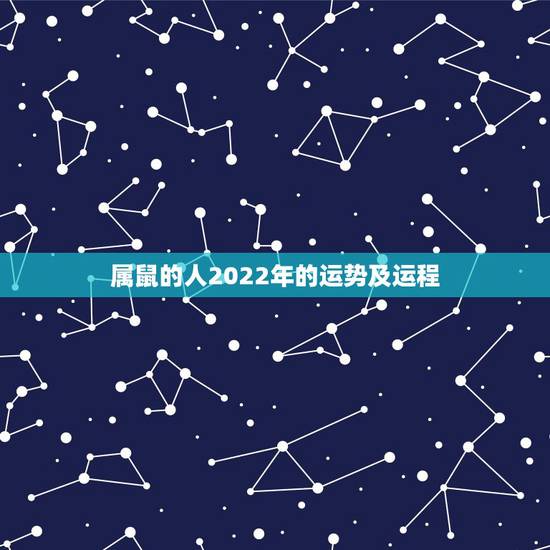 属鼠的人2022年的运势及运程,属蛇的过了33岁就顺了 属鼠的人2022年的运势及运程,属蛇的过了33岁就顺了