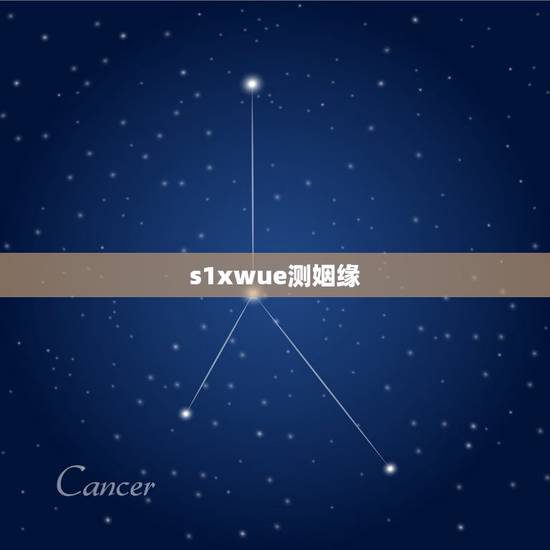 s1xwue测姻缘,请高人帮帮解答下,下面八字推出来的一大段话呢?恩, s1xwue测姻缘,请高人帮帮解答下,下面八字推出来的一大段话呢?恩,