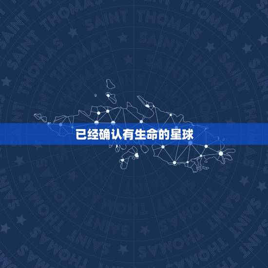 已经确认有生命的星球 开普勒452b 已经确认有生命的星球 开普勒452b