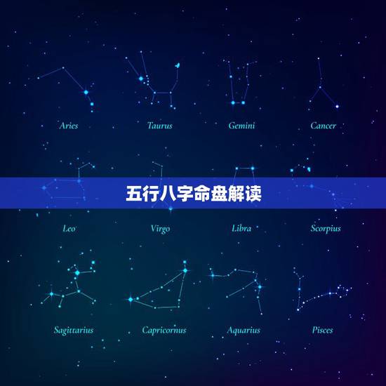 五行八字命盘解读,如何看懂八字排盘,能详解一下吗 五行八字命盘解读,如何看懂八字排盘,能详解一下吗
