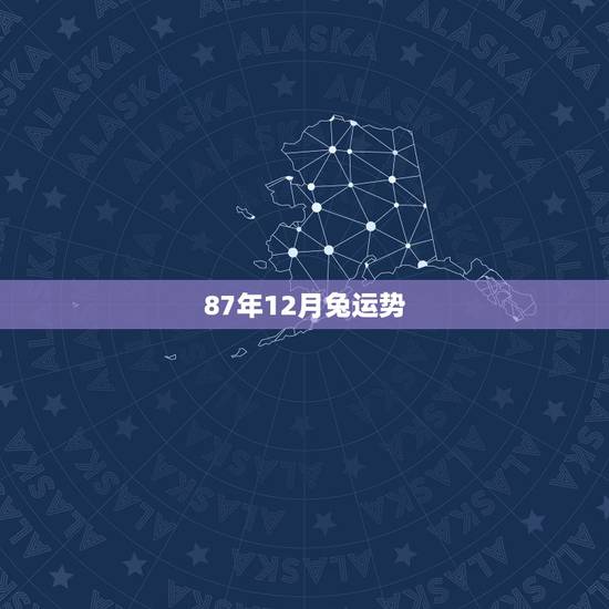 87年12月兔运势,2022 年7月兔运势 87年12月兔运势,2022 年7月兔运势