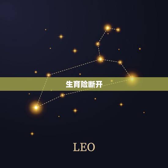生育险断开,但是满一年,生育险断掉续交满一年可以领生育津贴嘛 生育险断开,但是满一年,生育险断掉续交满一年可以领生育津贴嘛