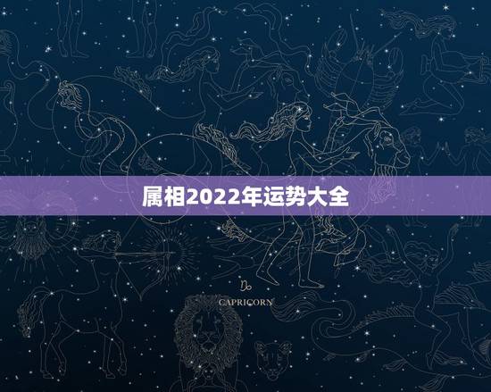 属相2022年运势大全,2022年属牛人的全年运势 属相2022年运势大全,2022年属牛人的全年运势