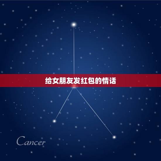 给女朋友发红包的情话，帮了同学一点小忙发多少红包