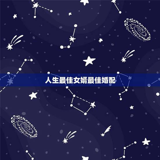 人生最佳女婿最佳婚配，金榜题名后，很快就要洞房花烛夜，宋朝考生为何这么