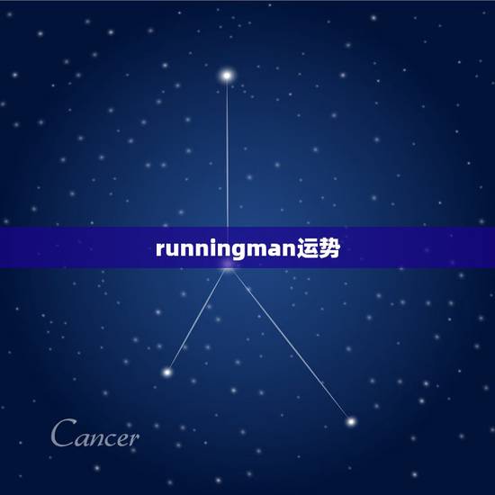runningman运势,runningman中哪一期是宋智孝幸运最爆 runningman运势,runningman中哪一期是宋智孝幸运最爆