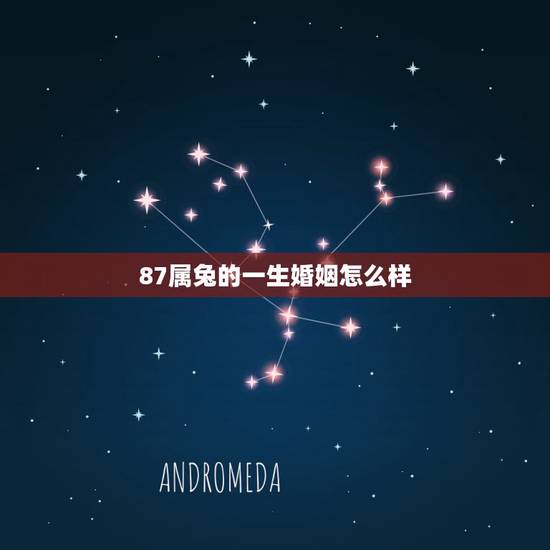 87属兔的一生婚姻怎么样,87年属兔的2022 年运势 87属兔的一生婚姻怎么样,87年属兔的2022 年运势