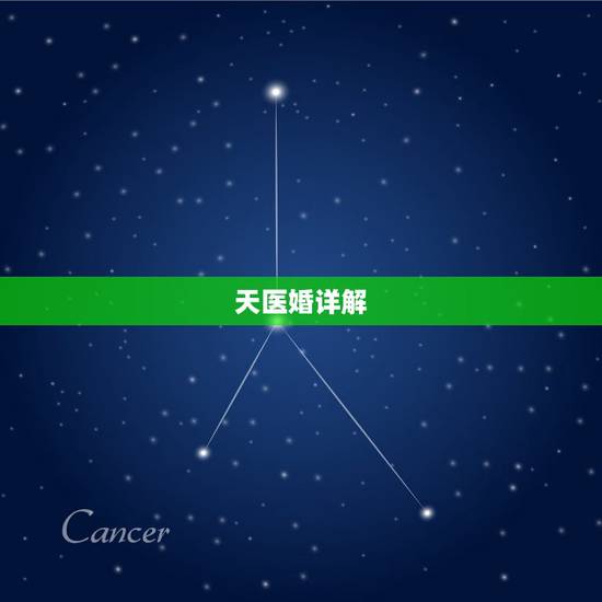 天医婚详解,我和老公在易经里是延年婚.啥意思 天医婚详解,我和老公在易经里是延年婚.啥意思