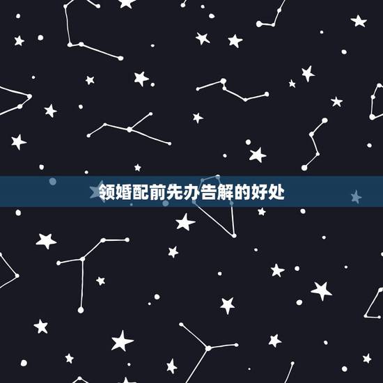 领婚配前先办告解的好处，属兔的人和什么属相最配，属相婚配测试表解答