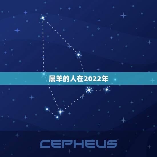 属羊的人在2022年,1979属羊有几段婚 属羊的人在2022年,1979属羊有几段婚