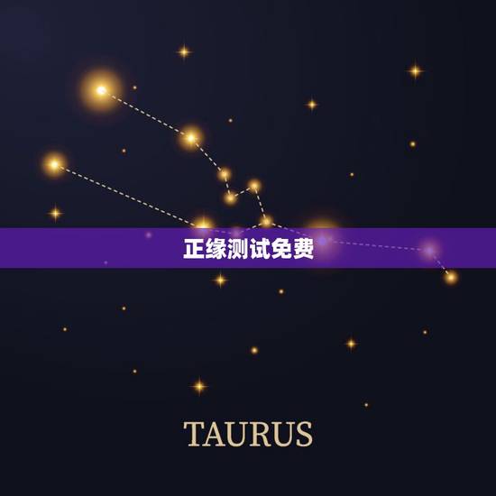 正缘测试免费,八字测正缘 正缘测试免费,八字测正缘