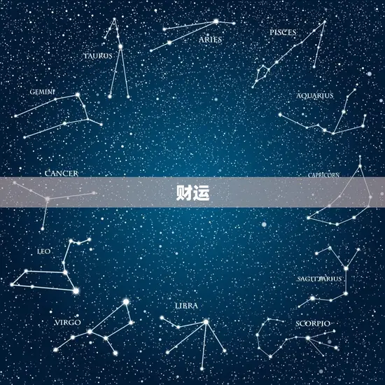 财运