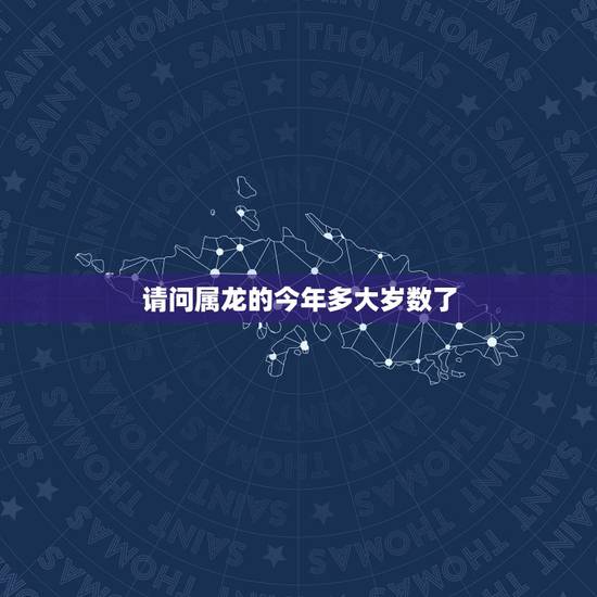 请问属龙的今年多大岁数了,属鸡的年龄表 请问属龙的今年多大岁数了,属鸡的年龄表