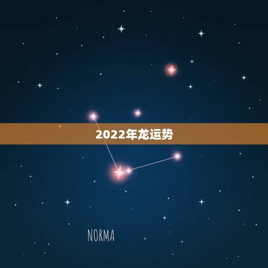 2022年龙运势，2022年属鸡人的全年运势