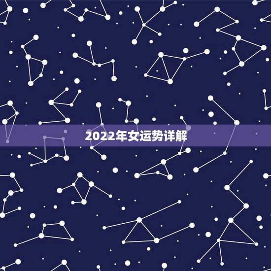 2022年女运势详解,1987年属兔2022年运势及运程女性 2022年女运势详解,1987年属兔2022年运势及运程女性