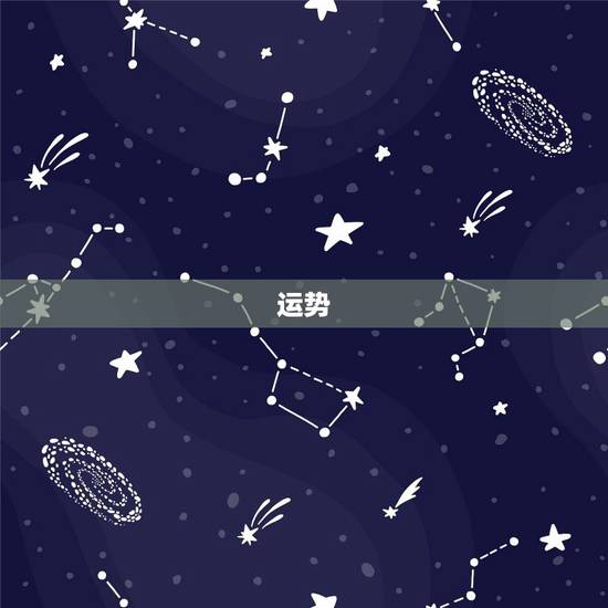 运势 2.29，运势测算免费