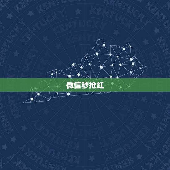 微信秒抢红，微信抢红怎么自动抢最佳红包